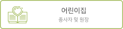 어린이집